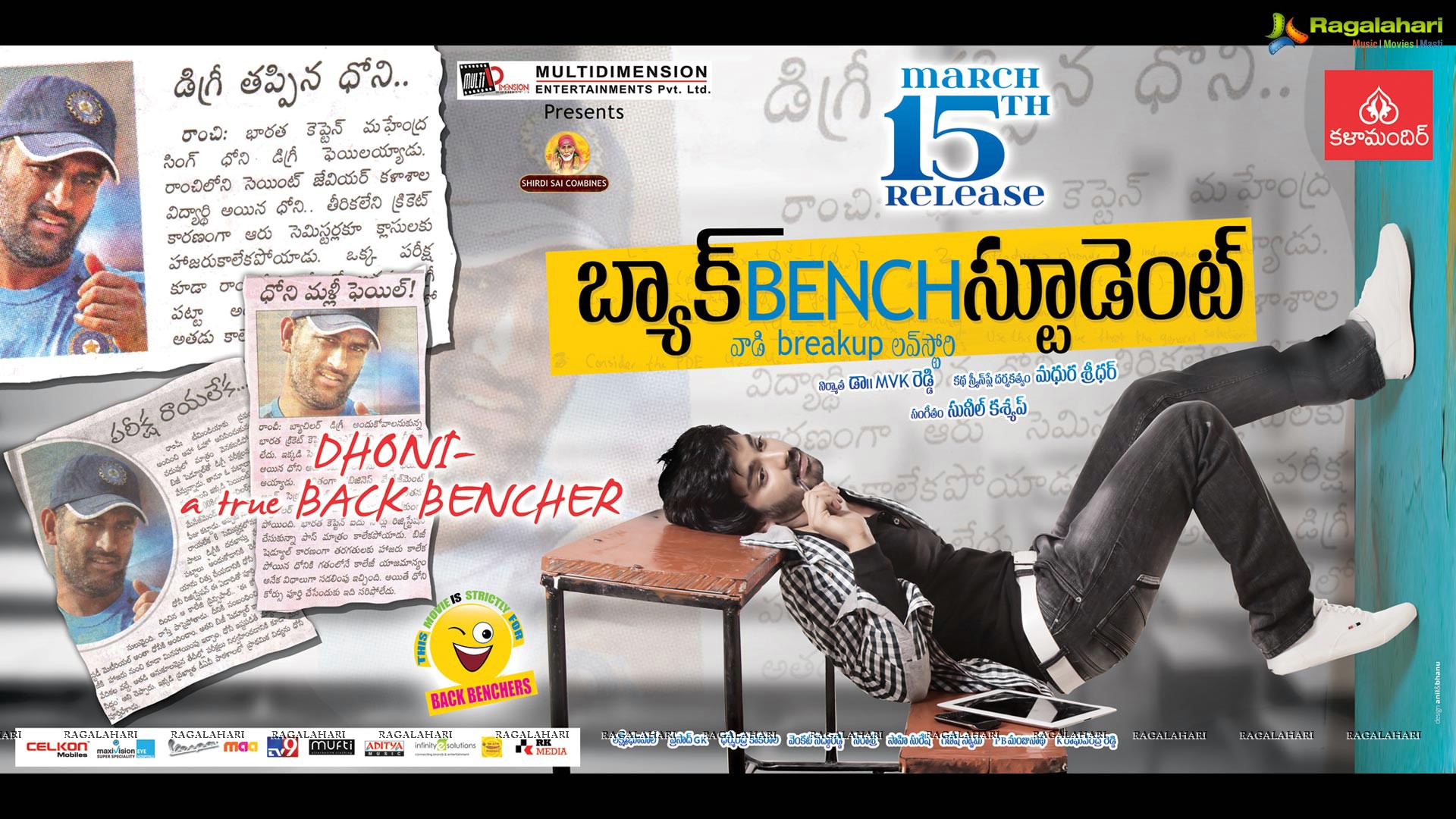 Back Bench Student March 15th release poster