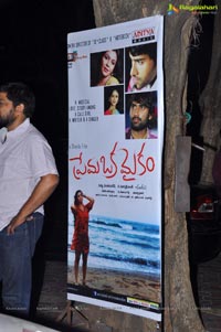 Prema Oka Maikam Audio Release