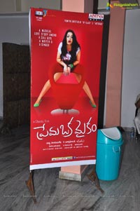 Prema Oka Maikam Audio Release