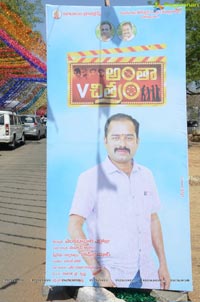 Antha Vichitram Muhurat