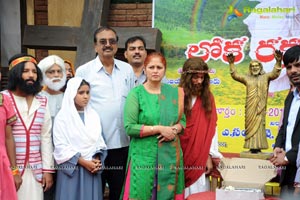 Telugu TV Serial Loka Rakshakudu Serial Launch