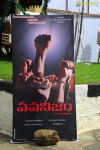 Pawanism Muhurat