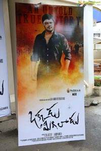 Okkadu Migiladu Trailer Released