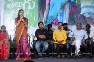 Oka Telugu Prema Katha Teaser Launch