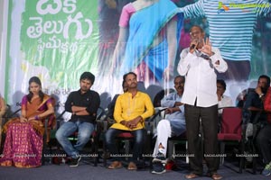 Oka Telugu Prema Katha Teaser Launch