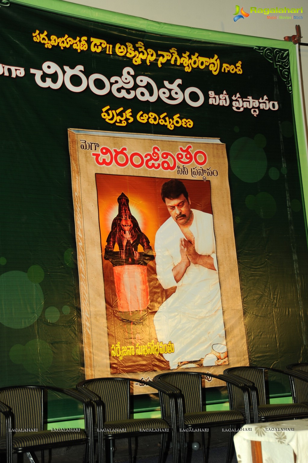 Mega Chiranjeevitham Book Launch