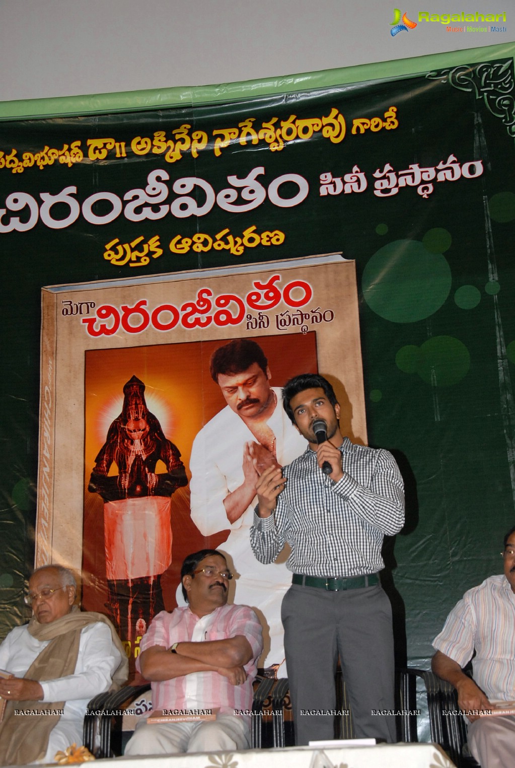 Mega Chiranjeevitham Book Launch