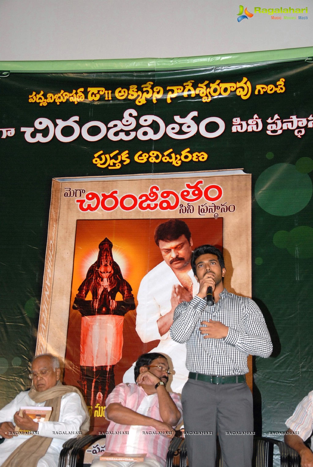 Mega Chiranjeevitham Book Launch