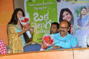 Oka Telugu Prema Katha First Look Launch