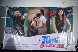 30 Rojullo Preminchadam Ela Press Meet