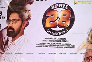 April 28 Em Jarigindi Movie Pre-Release Event