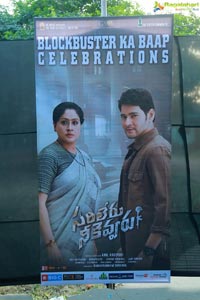 Sarileru Neekevvaru Blockbuster Ka Baap Celebrations