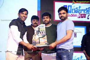 30 Rojullo Preminchadam Ela Movie Pre-Release Event