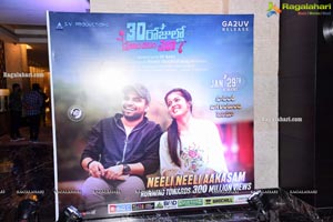 30 Rojullo Preminchadam Ela Movie Pre-Release Event