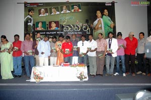 Maavoori Maharshi Audio Release