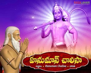 Hanuman Chalisa