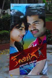 Kandireega Audio Release