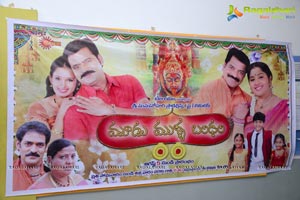 Moodu Mulla Bandham Title Song Launch