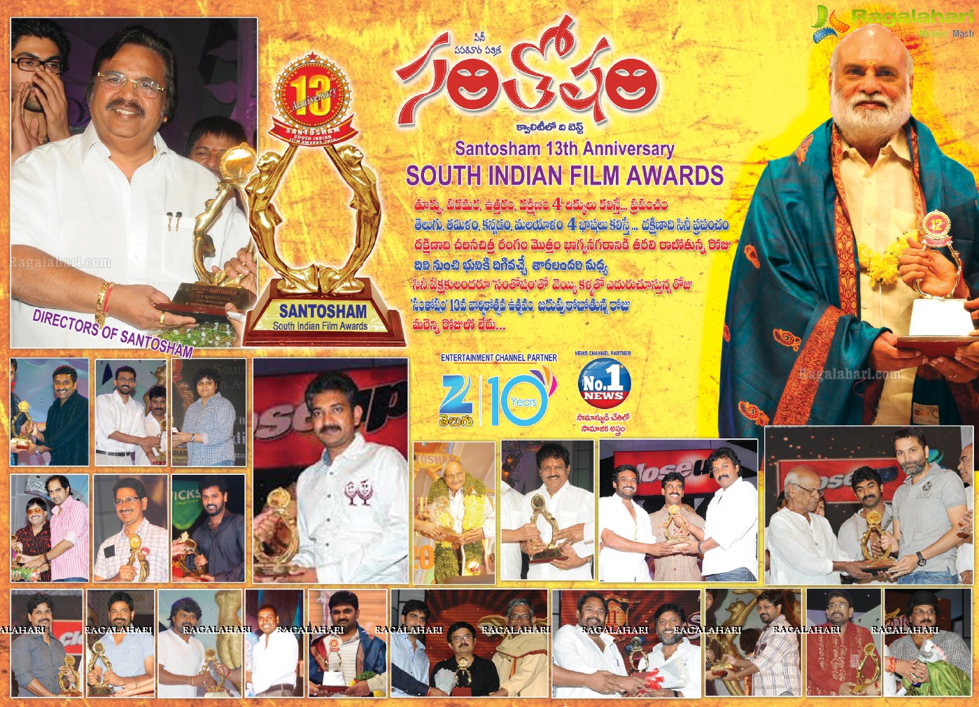 Santosham South Indian 13th Anniversary Celebrations Brochures