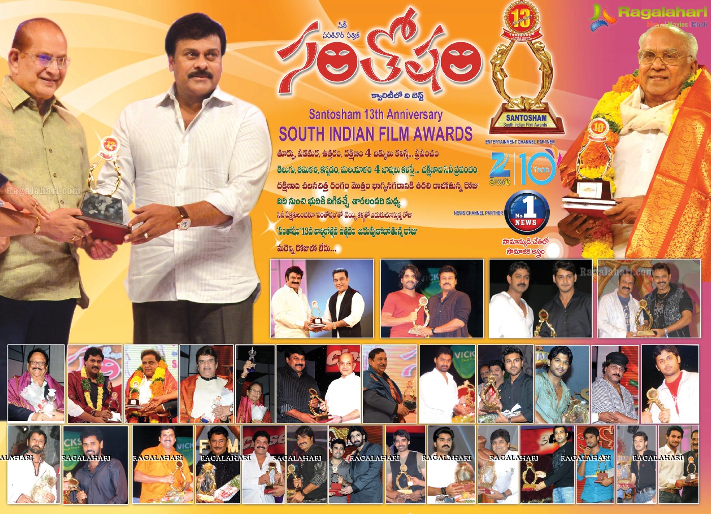 Santosham South Indian 13th Anniversary Celebrations Brochures