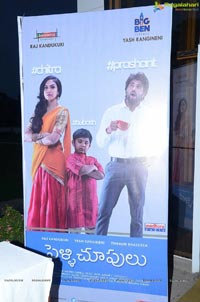 Pelli Choopulu Audio Release