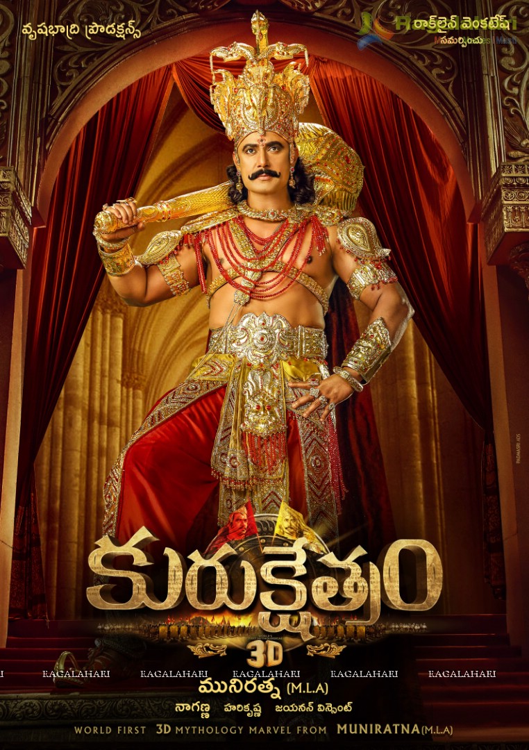 Kurukshetram (3D) Duryodhana Look Poster
