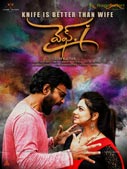Wife,I Telugu Movie Poster
