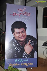 Bhakti tho Anjana Soumya Music Album Launch