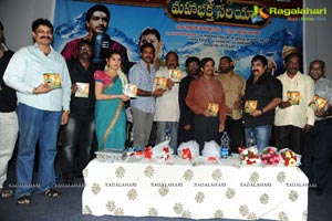 Mahabhakta Siriyala Audio Release