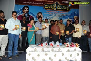 Mahabhakta Siriyala Audio Release