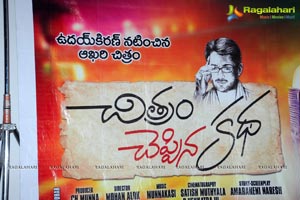 Chitram Cheppina Katha Audio Release