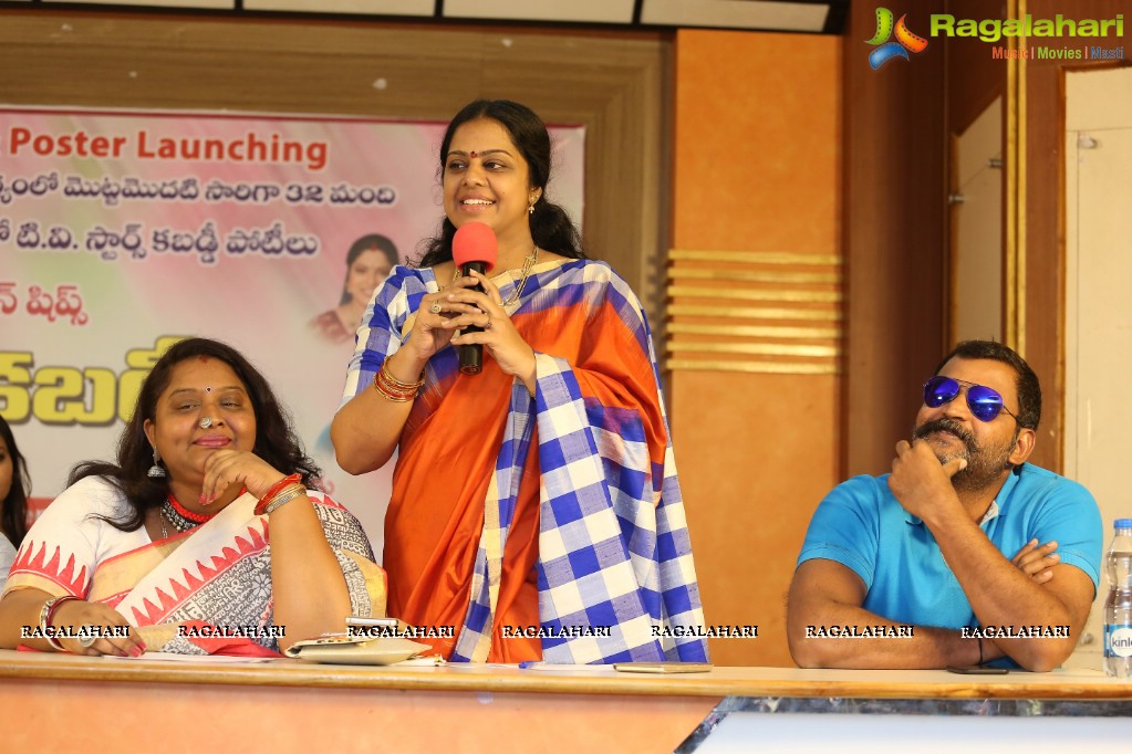 Kev Kabaddi Press Meet and Poster Launch