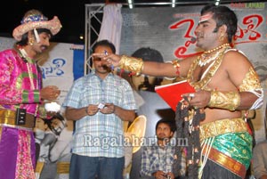 Vykuntapali Audio Release