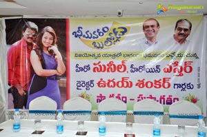 Bheemavaram Bullodu Success Tour