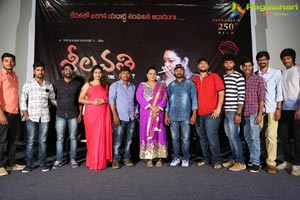 Seelavathi Trailer Release