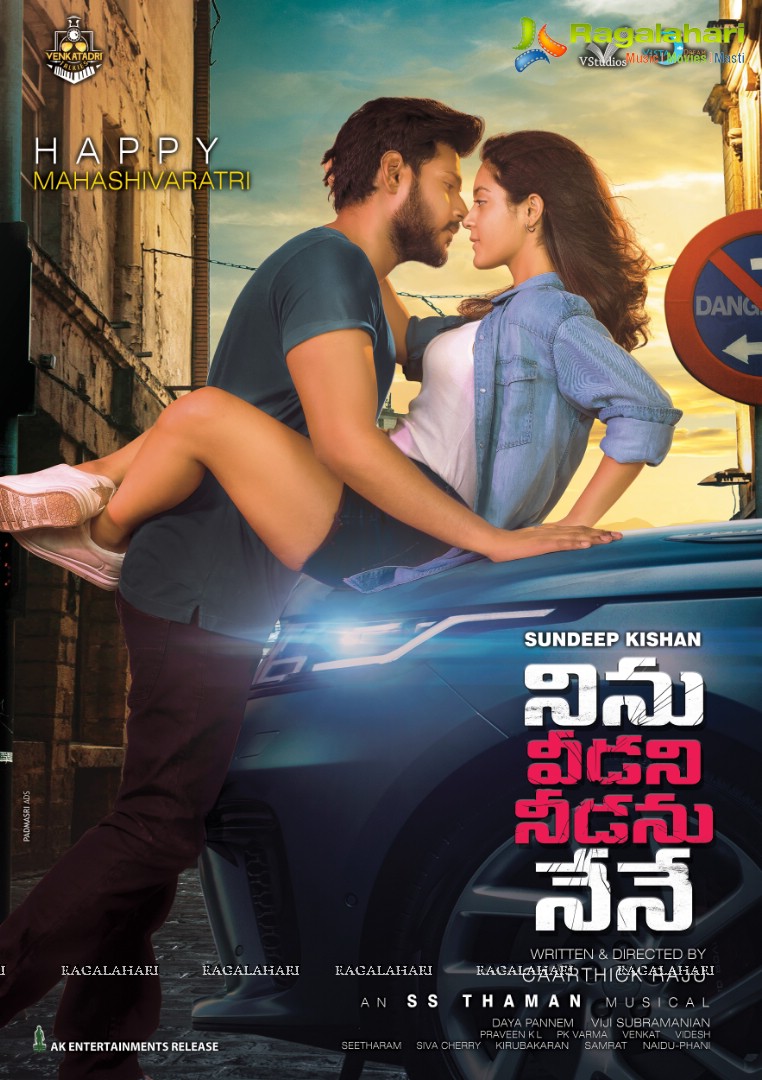 Ninu Veedani Needanu Nenu Maha Sivaratri wishes Poster
