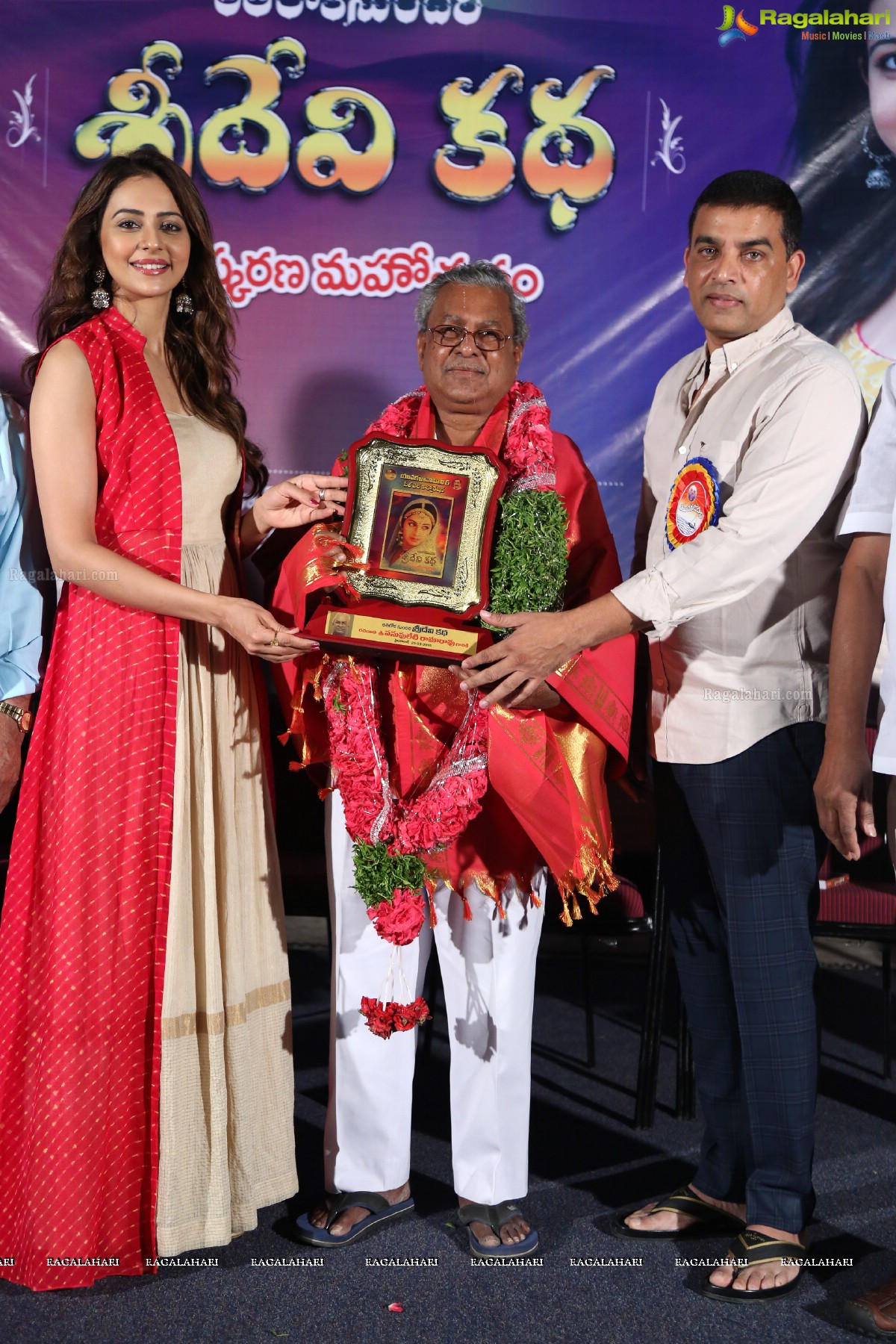 Athiloka Sundari Sridevi Katha Book Launch