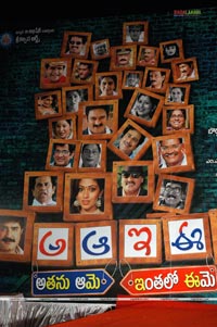 Aa Aaa Ee Eee Audio Release