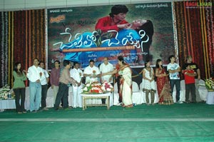 Chetilo Cheyyesi Audio Release