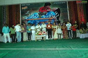 Chetilo Cheyyesi Audio Release