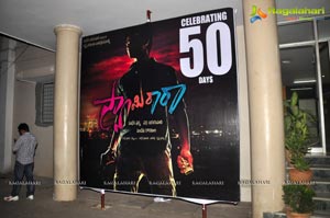 Swamy Ra Ra 50 Days Function