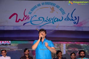 Okka Ammayi Thappa Audio Release