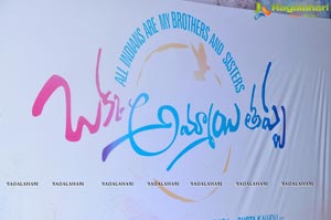 Okka Ammayi Thappa Audio Release