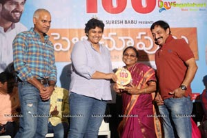 Pelli Choopulu 100 Days Function