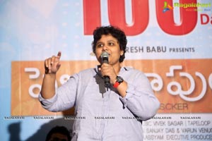 Pelli Choopulu 100 Days Function