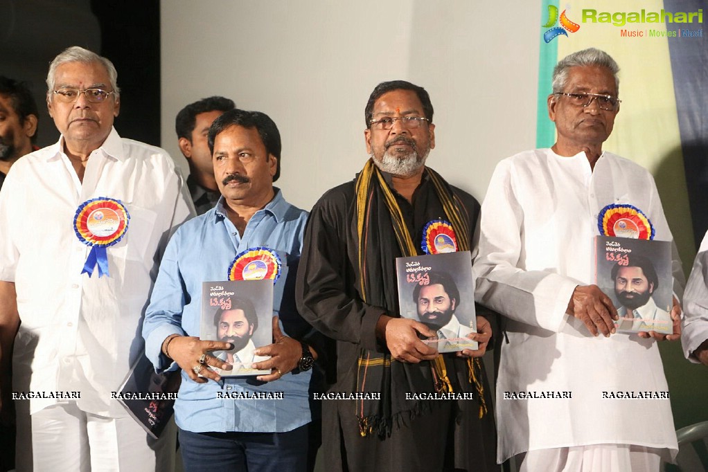 Venditera Aruna Kiranam T Krishna Book Launch