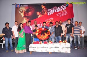 Jagathjentri Maa Nanna Police Audio Release