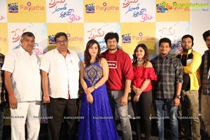 Prema Antha Easy Kadu Pressmeet