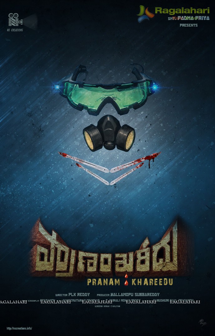 Pranam Khareedu Telugu Movie Poster
