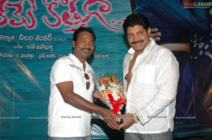 Lokhame Kothaga Audio Release